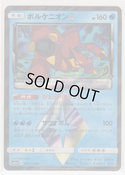 Photo1: Volcanion Prism Star 037/173 SM12a (1)