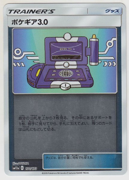 Photo1: Pokegear 3.0 *Reverse Holo* 130/173 SM12a (1)