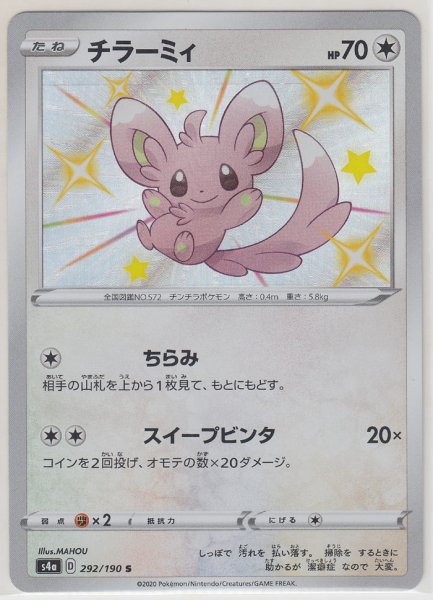 Photo1: Minccino 292/190 S4a (1)