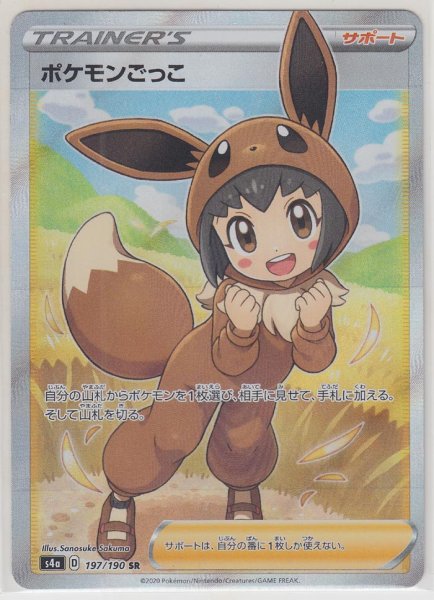 Photo1: Poke Kid 197/190 S4a (1)