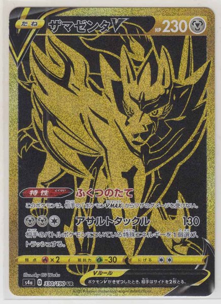 Photo1: Zamazenta V 330/190 S4a (1)