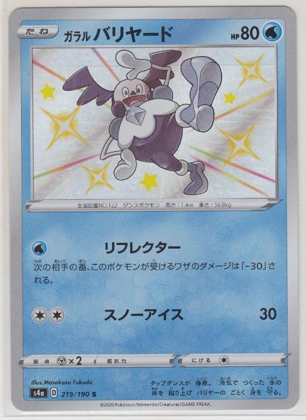 Photo1: Galarian Mr. Mime 219/190 S4a (1)