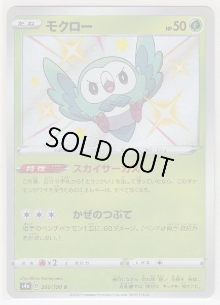 Photo1: Rowlet 200/190 S4a (1)