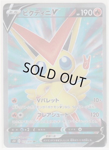 Photo1: Victini V 072/070 S5R (1)