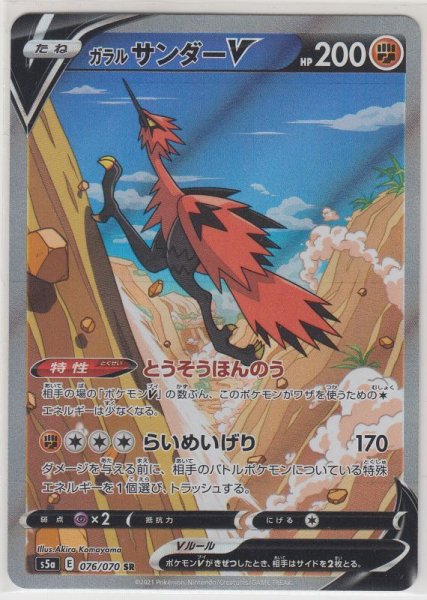 Photo1: Galarian Zapdos V 076/070 S5a (1)