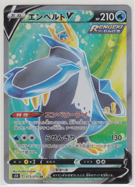 Photo1: Empoleon V 073/070 S5R (1)