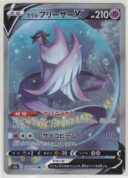 Photo1: Galarian Articuno V 074/070 S5a (1)