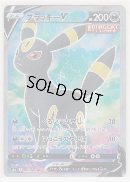 Photo1: Umbreon V 084/069 S6a (1)