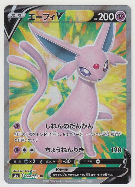 Photo1: Espeon V 080/069 S6a (1)