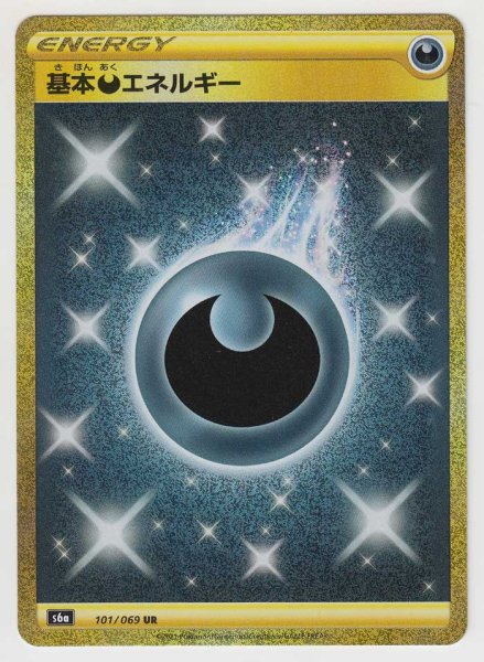 Photo1: Darkness Energy 101/069 S6a (1)