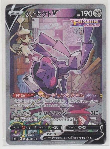 Photo1: Genesect V 109/100 S8 (1)