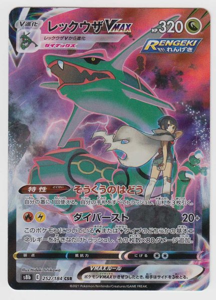 Photo1: Rayquaza VMAX 252/184 S8b (1)