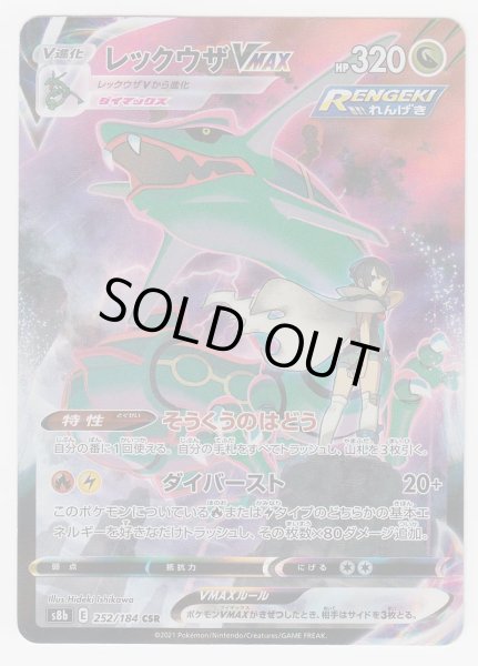 Photo1: Rayquaza VMAX 252/184 S8b (1)