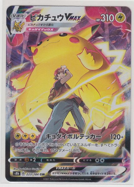 Photo1: Pikachu VMAX 223/184 S8b (1)