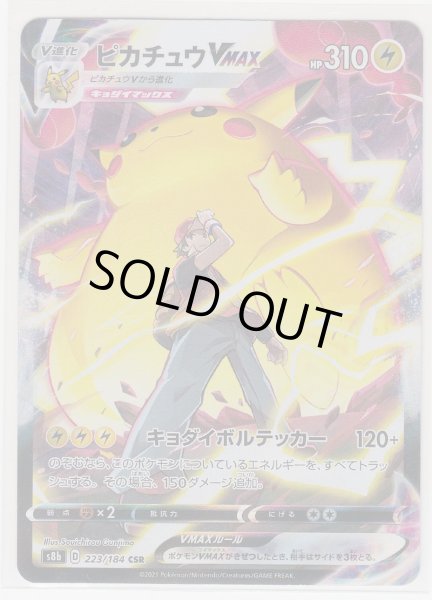 Photo1: Pikachu VMAX 223/184 S8b (1)