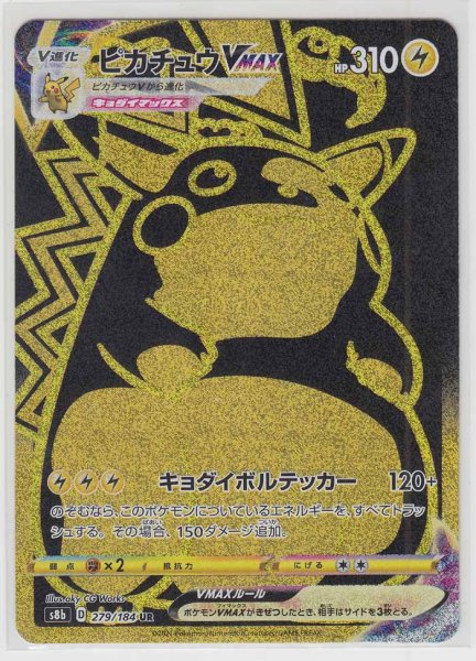 Photo1: Pikachu VMAX 279/184 S8b (1)