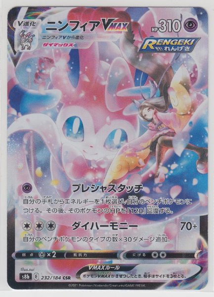 Photo1: Sylveon VMAX 232/184 S8b (1)