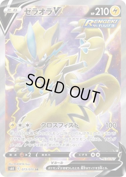 Photo1: Zeraora V 073/070 S6K (1)