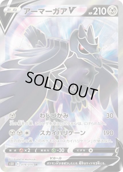 Photo1: Corviknight V 078/070 S5R (1)