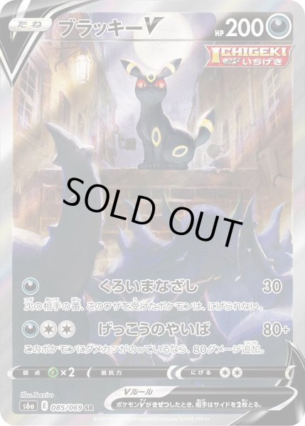 Photo1: Umbreon V 085/069 S6a (1)