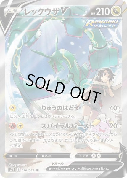 Photo1: Rayquaza V 076/067 S7R (1)