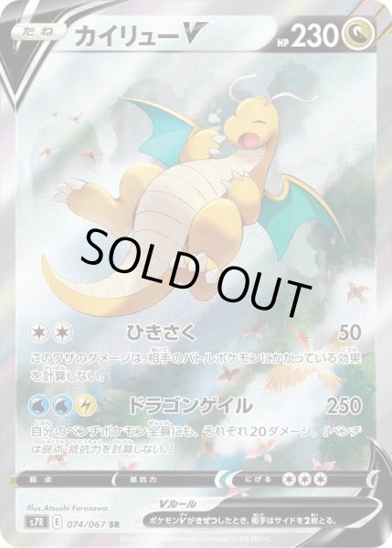 Photo1: Dragonite V 074/067 S7R (1)