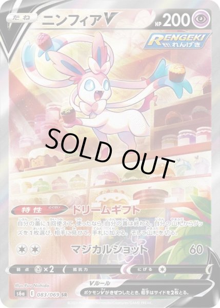 Photo1: Sylveon V 083/069 S6a (1)