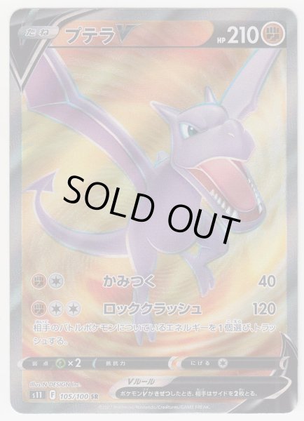 Photo1: Aerodactyl V 105/100 S11 (1)