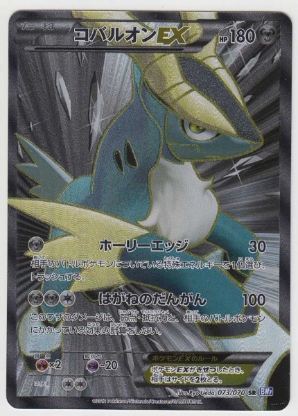 Photo1: Cobalion-EX 073/070 BW7 Unlimited   (1)