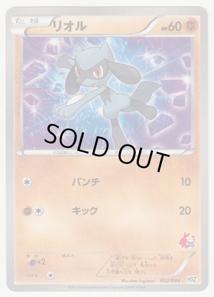 Photo1: Riolu 022/034 HSZ (1)