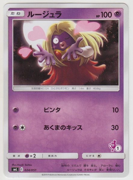 Photo1: Jynx 024/051 SML (1)
