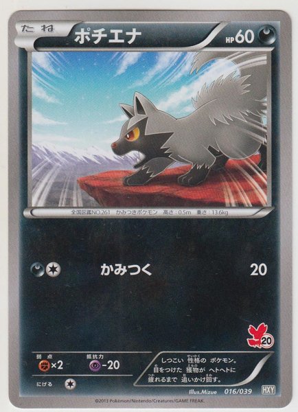 Photo1: Poochyena 016/039 HXY (1)