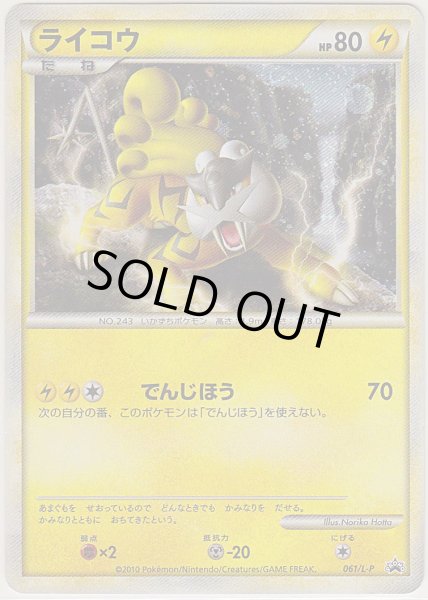 Photo1: Raikou 061/L-P Promo (1)