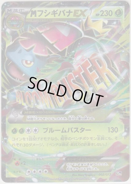 Photo1: M Venusaur EX 002/072 20th (1)