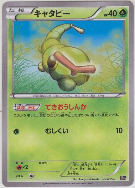Photo1: Caterpie 003/072 20th (1)