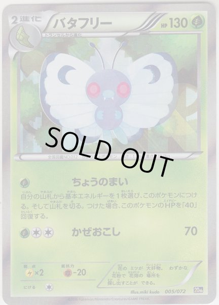 Photo1: Butterfree 005/072 20th (1)