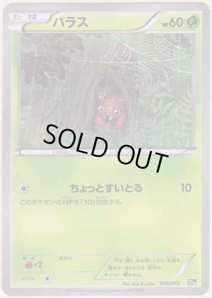 Photo1: Paras 006/072 20th (1)