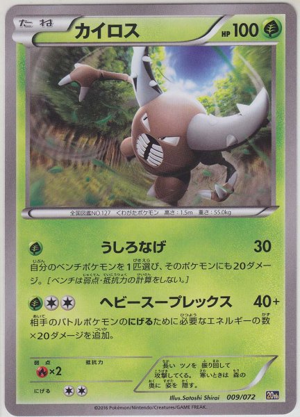 Photo1: Pinsir 009/072 20th (1)