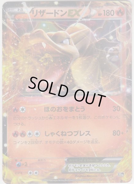 Photo1: Charizard EX 010/072 20th (1)