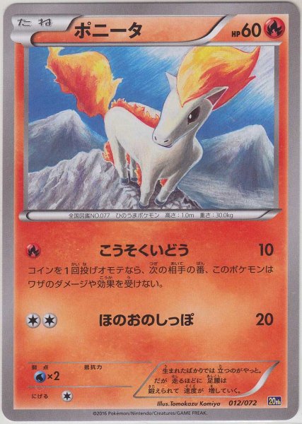 Photo1: Ponyta 012/072 20th (1)