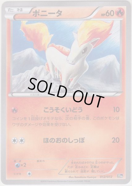 Photo1: Ponyta 012/072 20th (1)