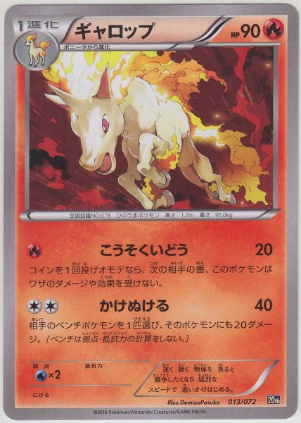 Photo1: Rapidash 013/072 20th (1)