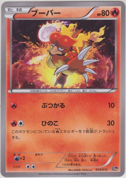 Photo1: Magmar 014/072 20th (1)