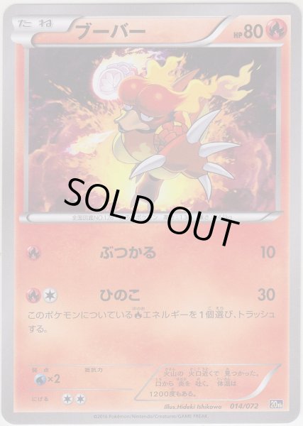 Photo1: Magmar 014/072 20th (1)