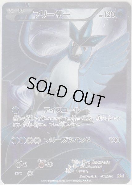 Photo1: Articuno 017/072 20th (1)