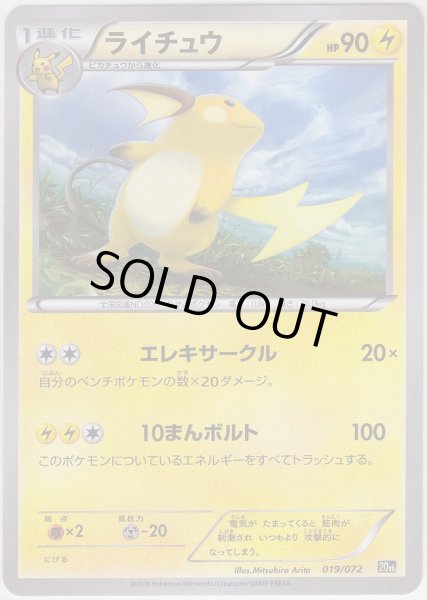 Photo1: Raichu 019/072 20th (1)