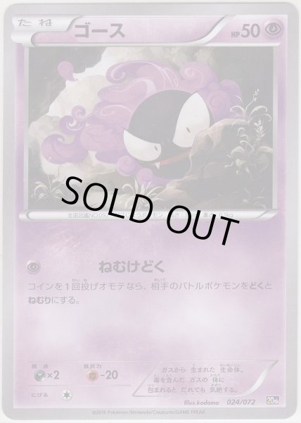 Photo1: Gastly 024/072 20th (1)