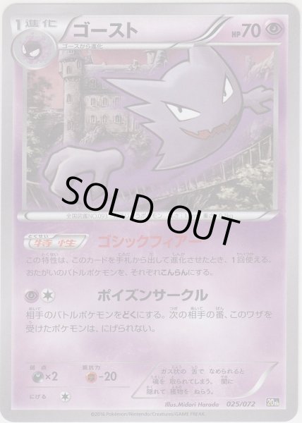 Photo1: Haunter 025/072 20th (1)