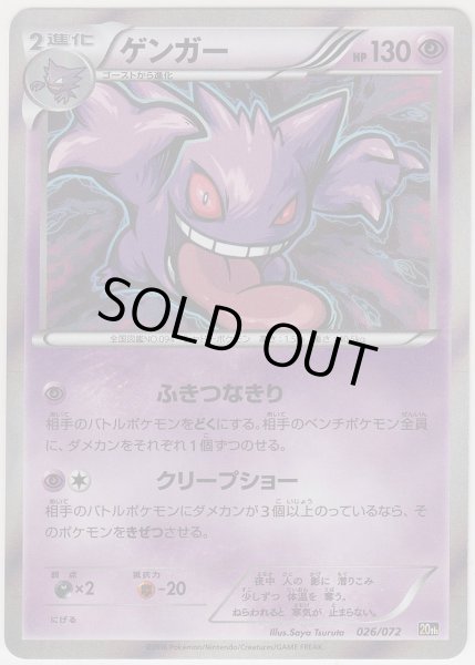 Photo1: Gengar 026/072 20th (1)