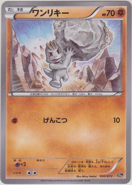 Photo1: Machop 030/072 20th (1)